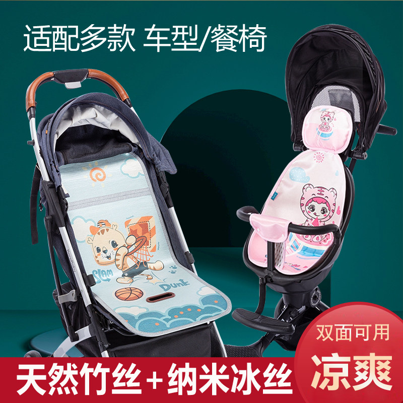 Stroller Stroller Cool Mat Baby Ice Silk Breathable Summer Dining Chair Double-sided Available Cool Small Mat Bamboo Mat Universal Mat