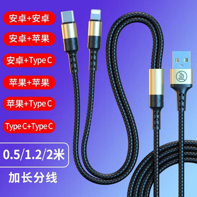 0 5 1 2 2 meters long one for two charging cable for Apple iPhone6 ​​7 8x 12 pro Android vivo Samsung Huawei p20 millet type