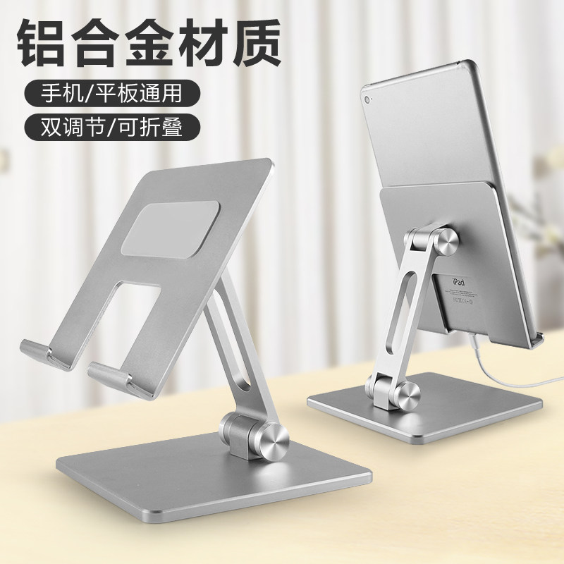 Tablet iPad stand is suitable for Huawei matpad Apple Pro aluminum metal 12.9 inch folding online lesson learning machine game switch live desktop phone lazy support frame