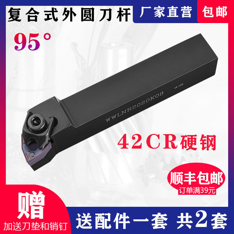 Numerical control knife lever 95-degree outer round car knife lever WWLNR2020K08 2525M08 lathe peach-shaped coarse car cutter-Taobao