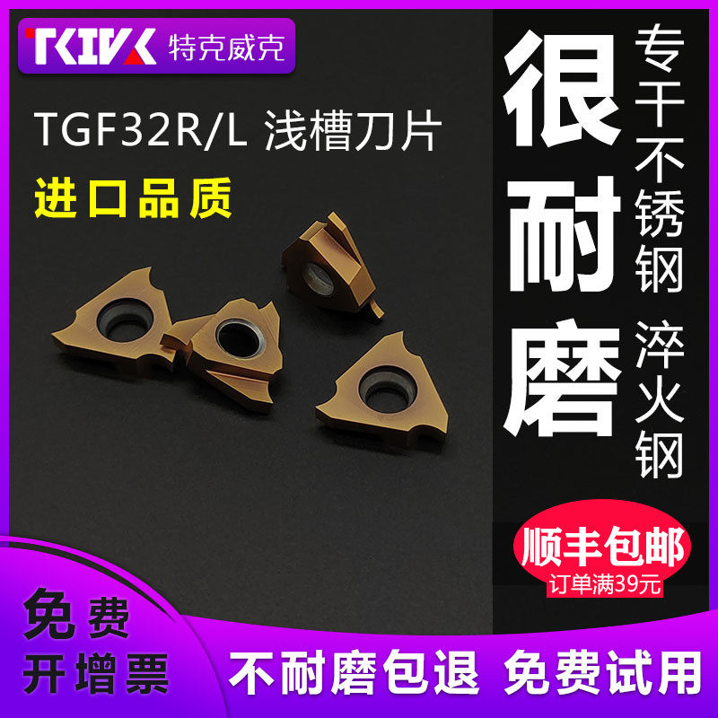 CNC vertical circlip groove knife shallow grooving blade TGF32R150 200 12 car stainless steel parts imported quality