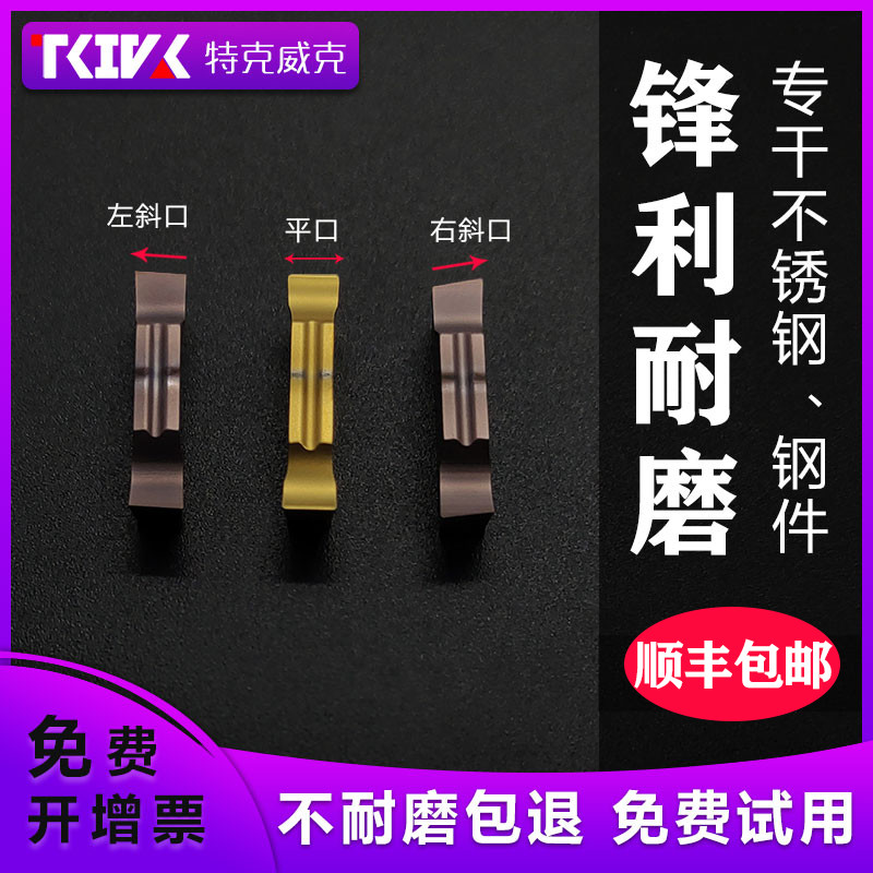 Numerical Control Grooving Blade Cut of the car Knife Grain Cutting Trough MGGN300 200400 Stainless Steel With Groove Blade