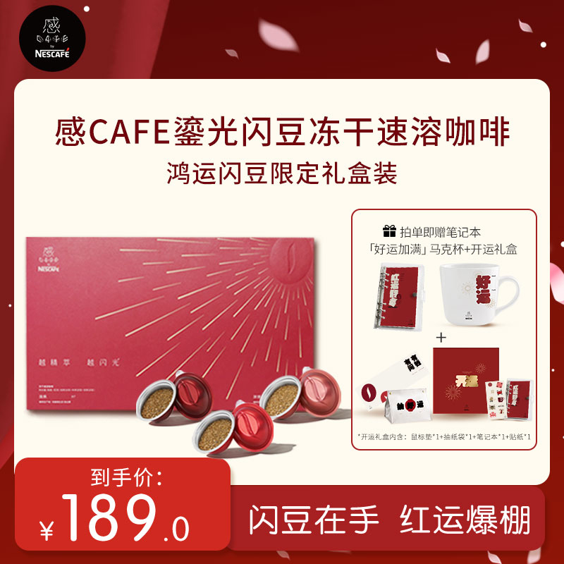 Sense CAFE flagship store gilded flash bean instant coffee powder freeze-dried instant black coffee lucky flash bean gift box