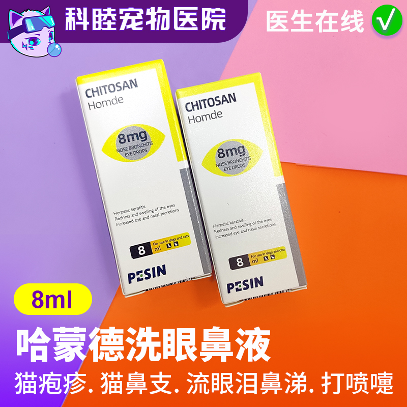 Hammond eyewash fluid wash nose and Cyroluvir pet drop eyeliquid cat nose eye pharmaceutical cat and dog general Kohon