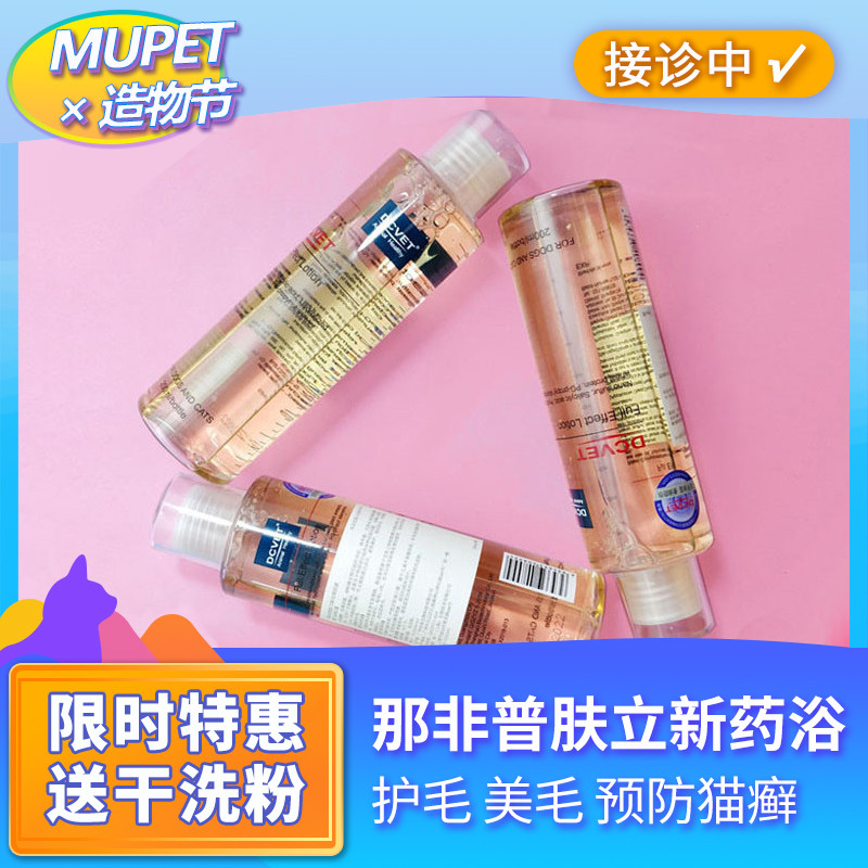 Nafeprox medicated bath cat dog fungus bacteria cat ringworm mites skin disease shower gel a forest cat