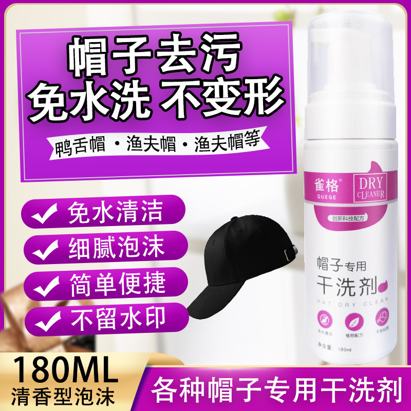 Wash mlb hat cleaning agent to sweat stains dry lotion sqd stick ball cap free of water newera Duck Tongue Cap Cleanser
