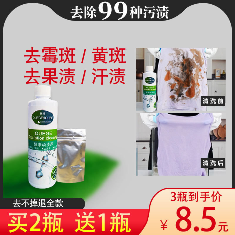 Go to the stains Mildew Spotted Mold Clothes Moldy Spots Black Spot Yellow Spot Stain Cleanser Clothing Demolars Mouldy Demolina