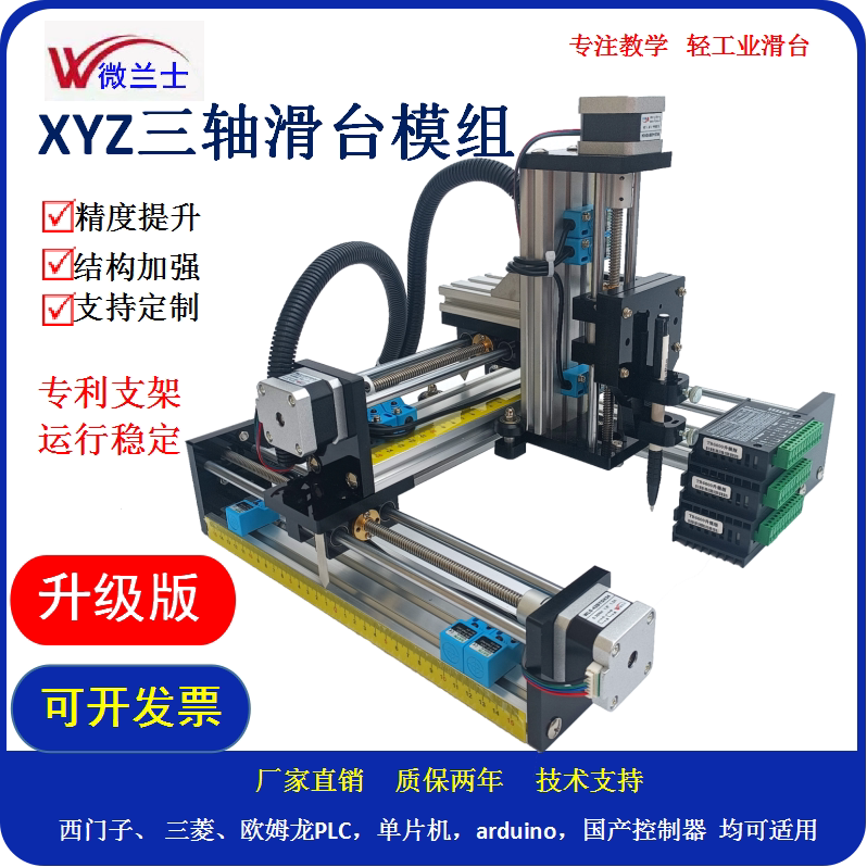 Xyz Three-Axis Slide Module Plc Learning Cross-Axis Two-Axis Gantry Micro Stepper Motor Screw Slide Set