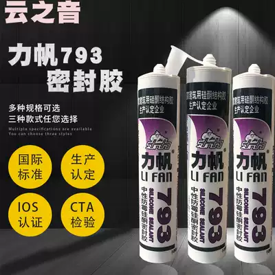 Lifan glass glue 793 neutral anti-mildew silicone sealant waterproof translucent black porcelain white doors and windows for construction