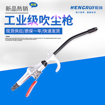  Hengrui aluminum alloy industrial grade pneumatic soot blowing gun Industrial workshop dust blowing gun handheld tire repair dust blowing device