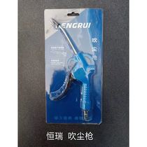 Hengrui Blow Dust Gun Blown Ash Gun Dust Removal Dust Blowing Gun Blow HIGH PRESSURE AIR PRESSURE AIR PRESSURE PNEUMATIC TOOL INDUSTRIAL HOME