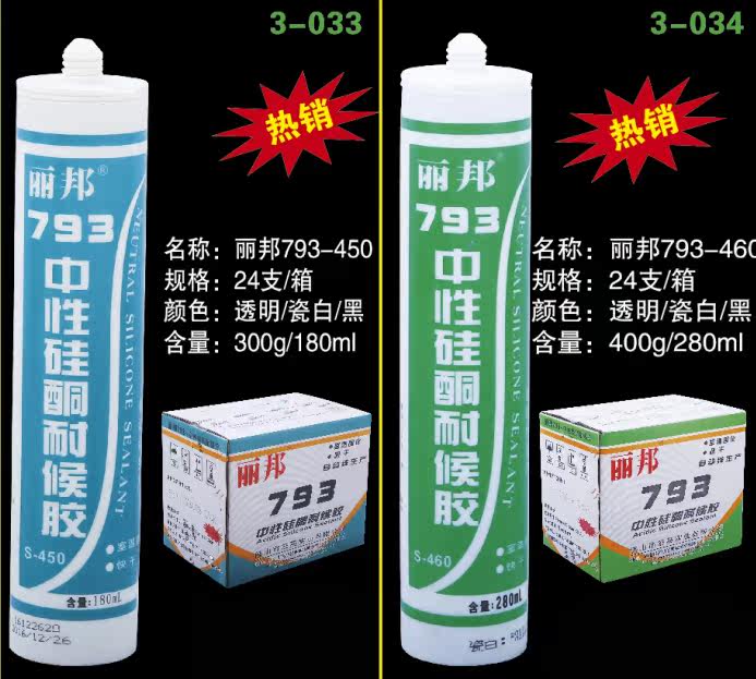 Libang 793 transparent porcelain white black glue waterproof and mildew-proof kitchen and bathroom high temperature resistant porcelain toilet sealing edge silicone