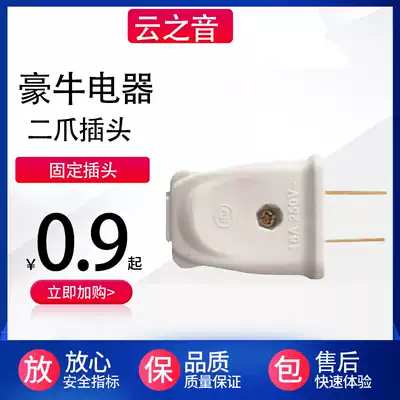 Niu fixed two-pin plug head two-pin plug