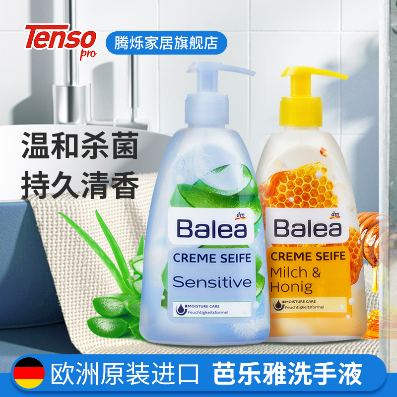 Balea Balleya Hand Wash 500ml Household 350ml Mild sterilization special disinfecting students