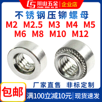 CLS-304 stainless steel riveting nut M2 * M3 * M4 * M5 * M6 * M8 * M10 * M12-0 1 2 pressure plate nut