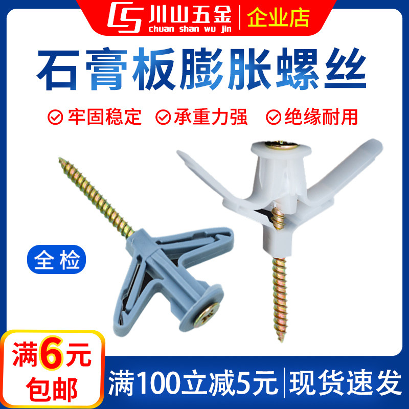 Plasterboard special expansion screw plastic aircraft puffy butterfly type 304 stainless steel self-tapping fluffy tube rubber stopper