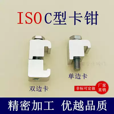 ISO vacuum aluminum alloy C- type caliper clamp flange bolt single M8 double M10 side M12 hook type card fitting 1