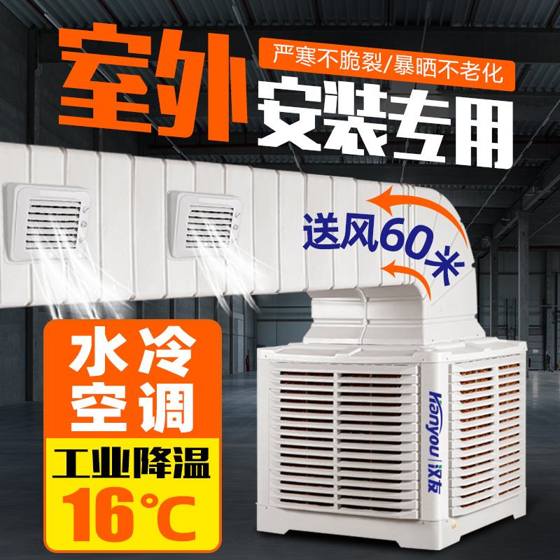 Industrial-Specific Air Cooler, Workshop Water Cooling Fan, Farm Water-Cooled Wall-Mounted Environmentally Friendly Air Conditioner, Commercial Water Air Conditioner Industrial-Specific Air Cooler, Workshop Water Cooling Fan, Farm Water-Cooled Wall-Mounted Environmentally Friendly Air Conditioner, Commercial Water Air Conditioner