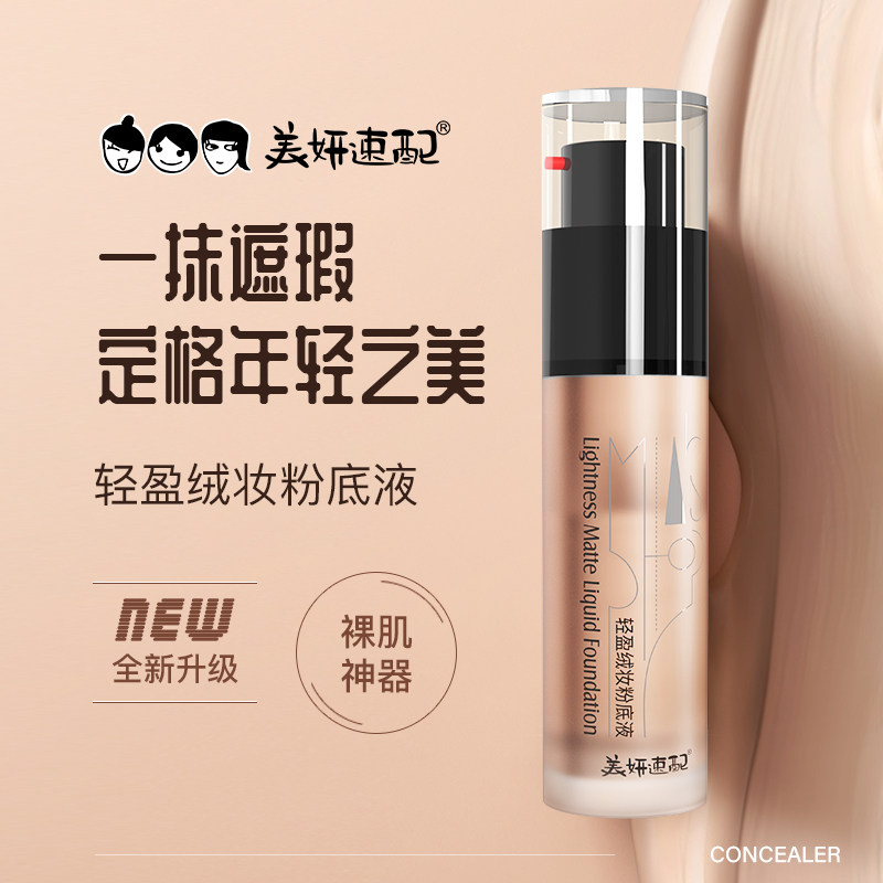 速配轻盈绒妆粉底液持久遮瑕服帖不卡粉不暗沉轻薄透气养肤
