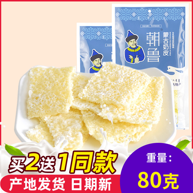 Snacks of Xiyu dry milk skin skin from 80g Inner Mongolia hand milk cheese specialty grassland