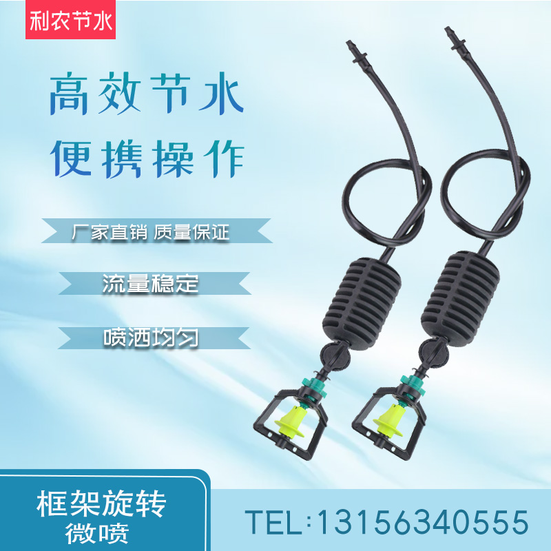 Micro - nozzle greenhouse hangs micro - nozzle irrigation system 360 degree rotation micro - nozzle drop irrigation accessories