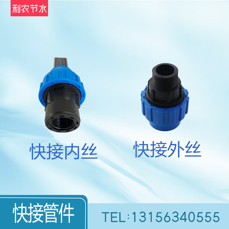 Water pipe quick active joint pe speed take-over piece internal wire direct pipe fittings external wire quick to pick up 4 points 6 elbow accessories