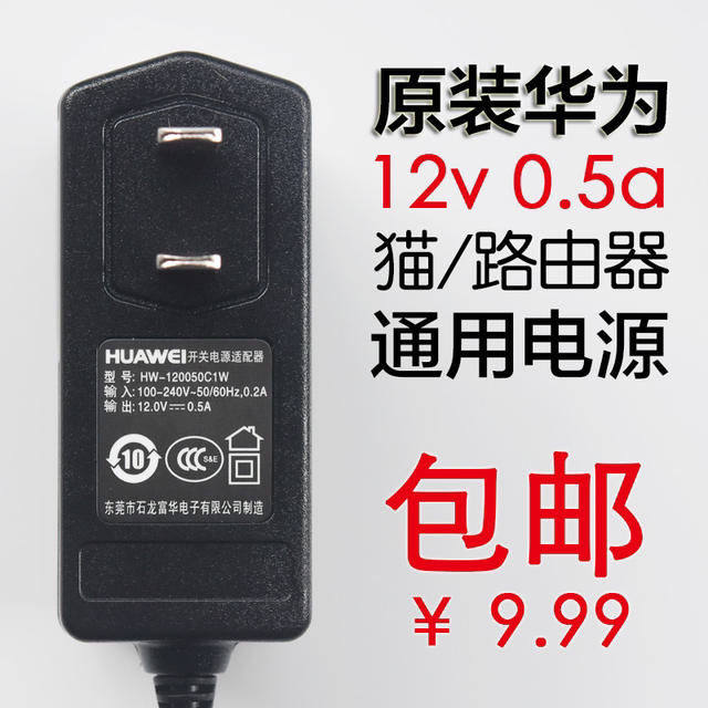 Original Huawei 12v 0 5a fiber optic cat power adapter switching power supply broadband cat router charger