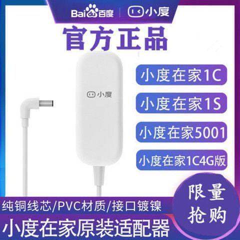 Small at home 1S 1C charging line NV5001 smart speaker AI Bluetooth sound power adapter 12V