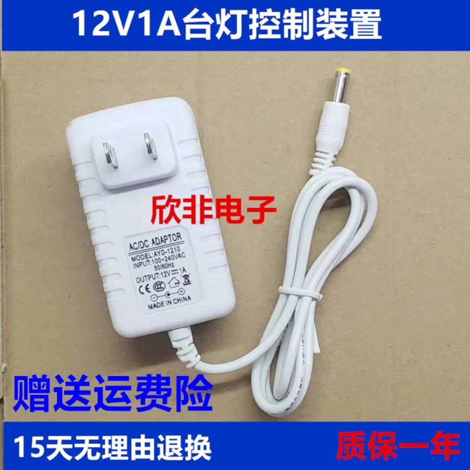 Kangming LED eye protection table lamp KM-855LED control device 12V universal charger power adapter