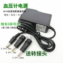 Electronic sphygmomanometer 6V1A universal Jiuanum blood pressure meter charger Omron fish leaping power adapter power cord