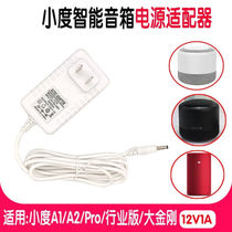 Small degree A2 sound charger 100 Du AI speaker black diamond power 12V Little Du at home AIR mobile boost line