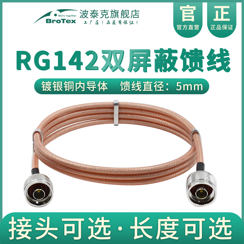 RG142 Teflon double shielded pure copper silver plated high temperature high frequency can be connected to the 12G feeder antenna AP base station bridge connection line 50-3 relay adapter N M TNC BNC SMA low loss