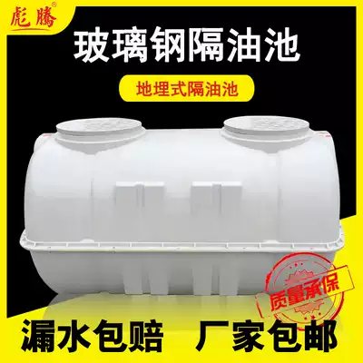 Oil trap oil-water separator barrel catering kitchen commercial hot pot restaurant glass fiber sewage treatment tank household