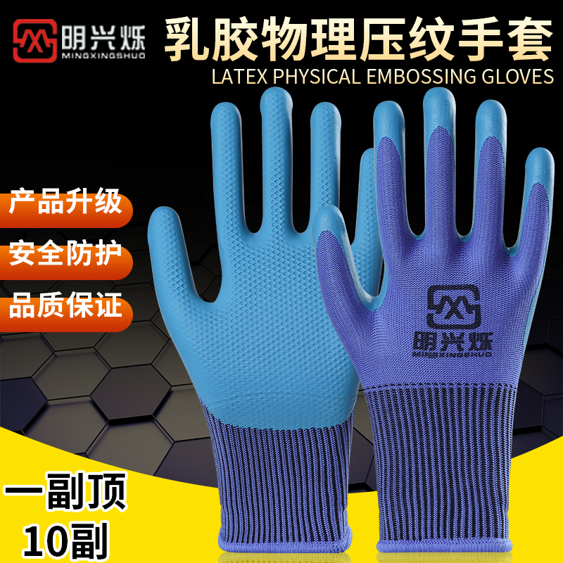Labor insurance dipping wear-resistant plastic tape glue latex waterproof oil-resistant non-slip labor work floor leather rubber gloves