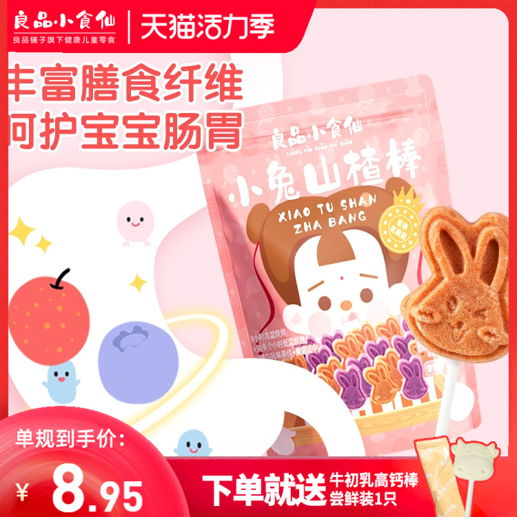 (Good food snack Fairy Rabbit hawthorn stick 85g×2 bags) Children's snacks No added hawthorn lollipop
