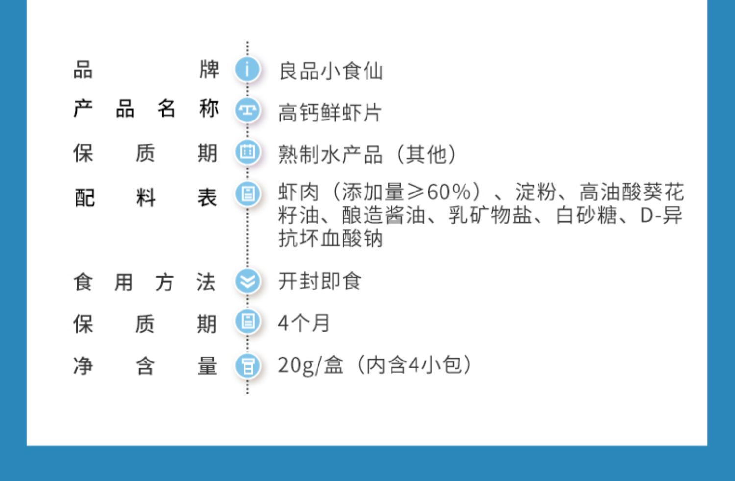 【拍4件】良品小食仙高钙鲜虾片无添加