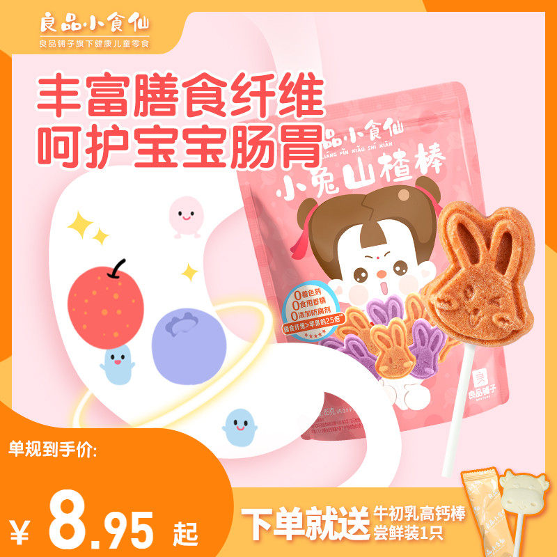 (Good food snack Fairy Rabbit hawthorn stick 85gtimes 2 bags) Children's snacks No added hawthorn lollipop