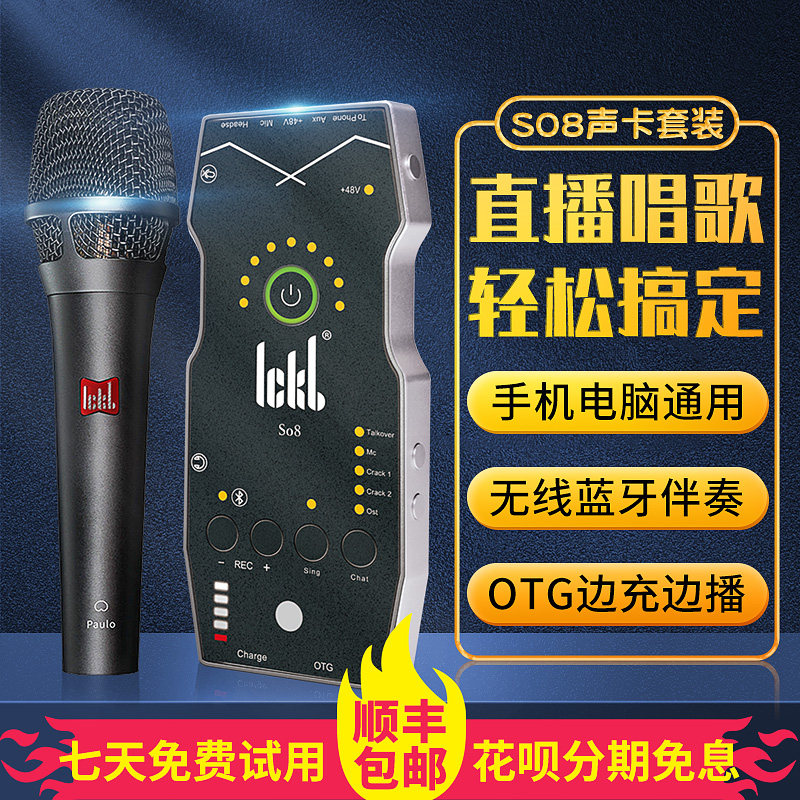 ickb so8 fourth generation sound card singing mobile phone special live broadcast equipment full set of vibrato net red outdoor anchor usb external desktop computer professional grade k song recording microphone microphone set