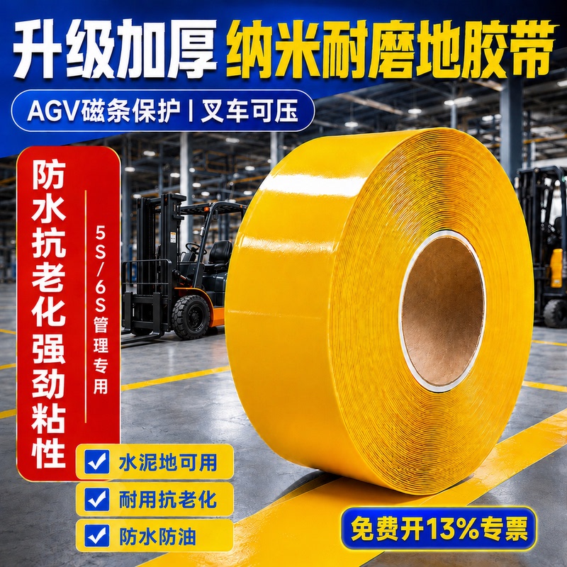 Ultra-Thick Nano Wear-Resistant Floor Tape Pvc Heavy-Duty Tape Agv Magnetic Strip Protective Tape 5S6S Management 5- 15cm Ultra-Thick Nano Wear-Resistant Floor Tape Pvc Heavy-Duty Tape Agv Magnetic Strip Protective Tape 5S6S Management 5- 15cm