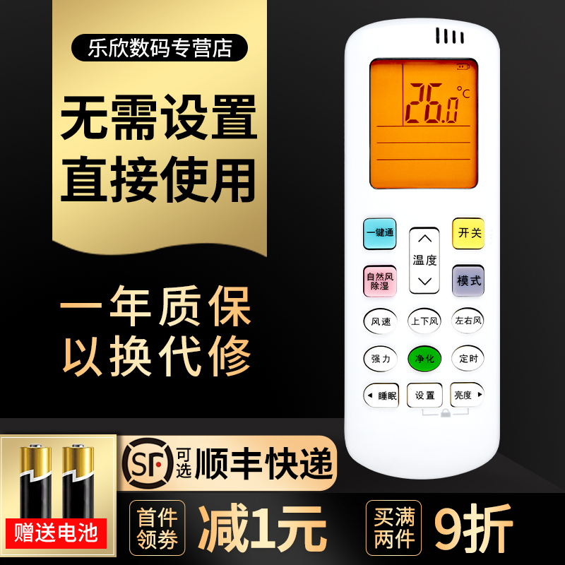 Lexin is suitable for direct use of the Haixin Koolong air-conditioning remote RCK-ROY1-0 RCK-ROY1-0 RCK-ROY1-O RCK-R0Y1-0 RCK-R0Y1-0 number
