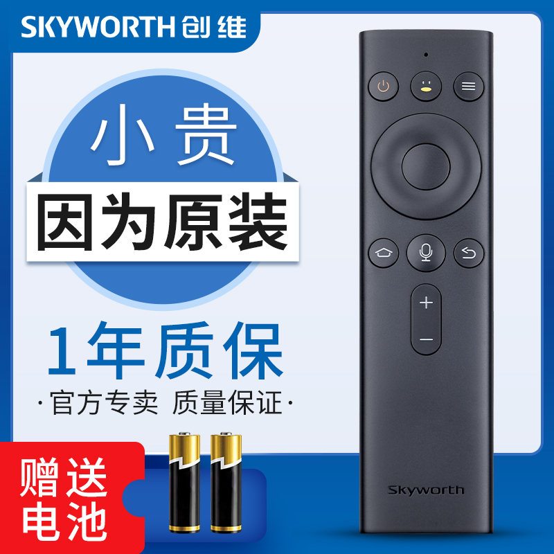Original Skyworth TV Projector Remote Control P1 P1pro P2 D3 Skyworth Tencent Penguin Aurora Box M1-H 1C Baidu Shadow Stick 2S3S Network Set-Top Box Remote Control