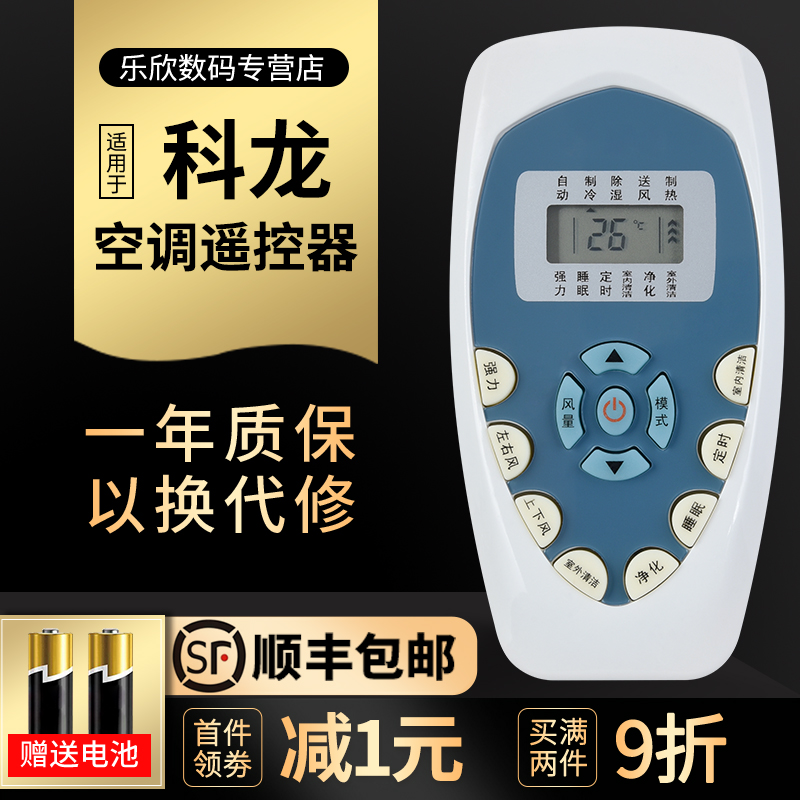 Suitable for coron KELON universal air conditioning remote control KFR-35GW UQ KFR-35G press