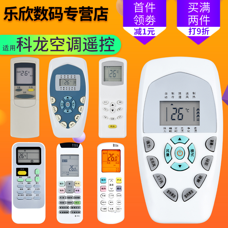 Suitable for Kelong air conditioner remote control universal original model DG11E4-19 20 23 16 KFR-23 35GW VGFDBP-A3 KL-11 Kelon air conditioning remote control universal