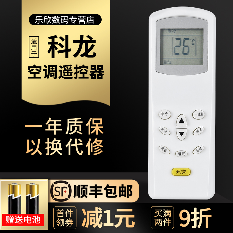 Suitable for coron air conditioning remote control KT-KL1 12 Universal Warburg Haixin Conbahn KFR-23GW ND1 DG11D1-02 (CB) 20 (HS