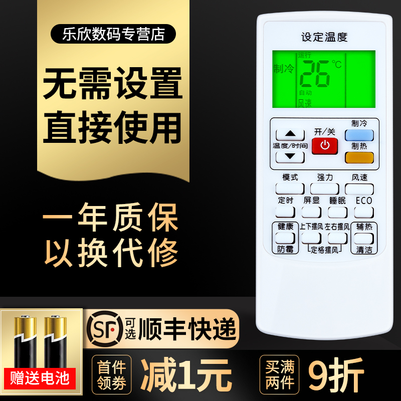 (screen with night backlight) LeXin is suitable for AUX Oakes Air conditioning Remote control Versatile Universal Prototype number YKR-H 801901 regardless of model cabinet machine wall-mounted cold air central