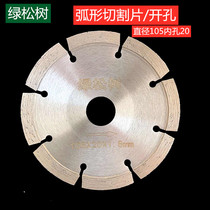 Stone arc small saw blade digging saw blade cutting blade wash basin arc special-shaped cutting machine marble chip