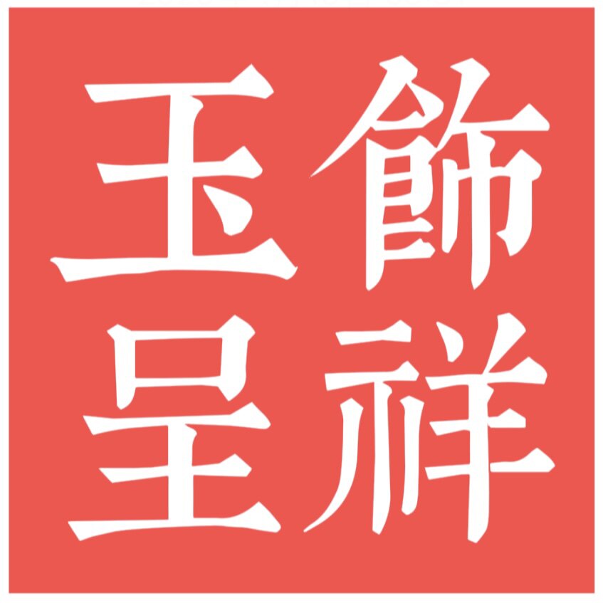 玉饰呈祥的LOGO