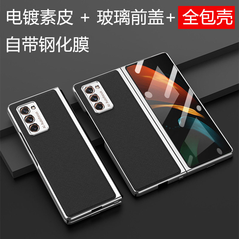 Samsung w21 shell film integrated W2021 ultra-thin all-inclusive anti-fall 2l net red men and women couples f9160 limited edition folding screen fold2 glass plain leather lens protection jacket Zfold2