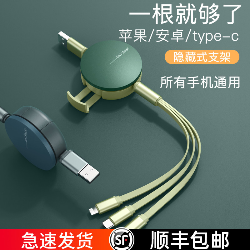 Telescopic data cable one drag three charger mobile phone fast charge three-in-one multi-head function three-purpose extension suitable for Apple Huawei Android retractable portable car universal universal