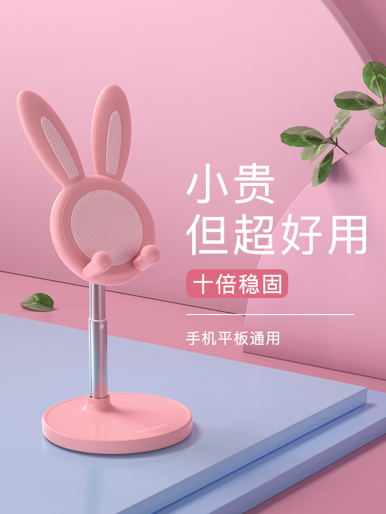 Cute cartoon desktop mobile phone rack iPad tablet adjustable lift telescopic cradle compact simple portable lazy rack female pad support table watch TV clip creative live broadcast